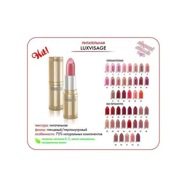 LUXVISAGE Помада LUXVISAGE т.19 красно-розовый перлам