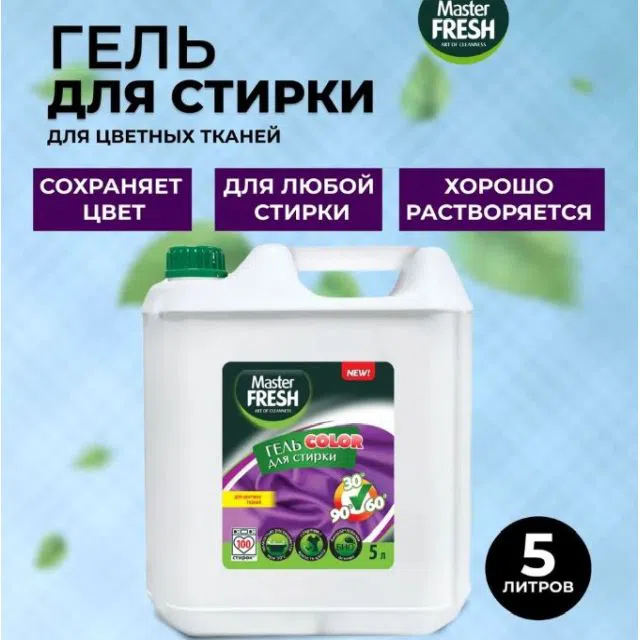 MASTER FRESH  Гель для стирки 5л COLOR для цветного белья, кан. /0440/