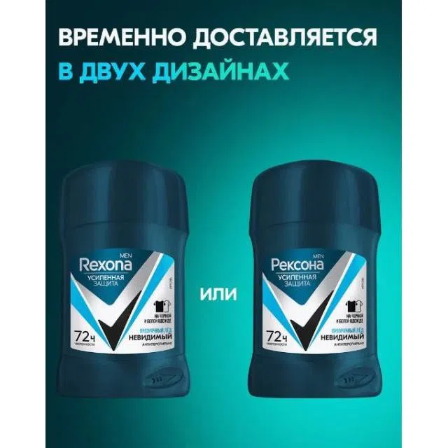 REXONA дез-stick 50г (м) НЕВИДИМЫЙ НА ЧЕРНОМ И БЕЛОМ ПРОЗРАЧНЫЙ ЛЕД 7777